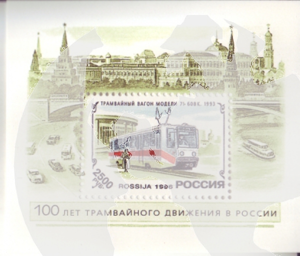 RUS 0498 (BL 12) ** - 1996